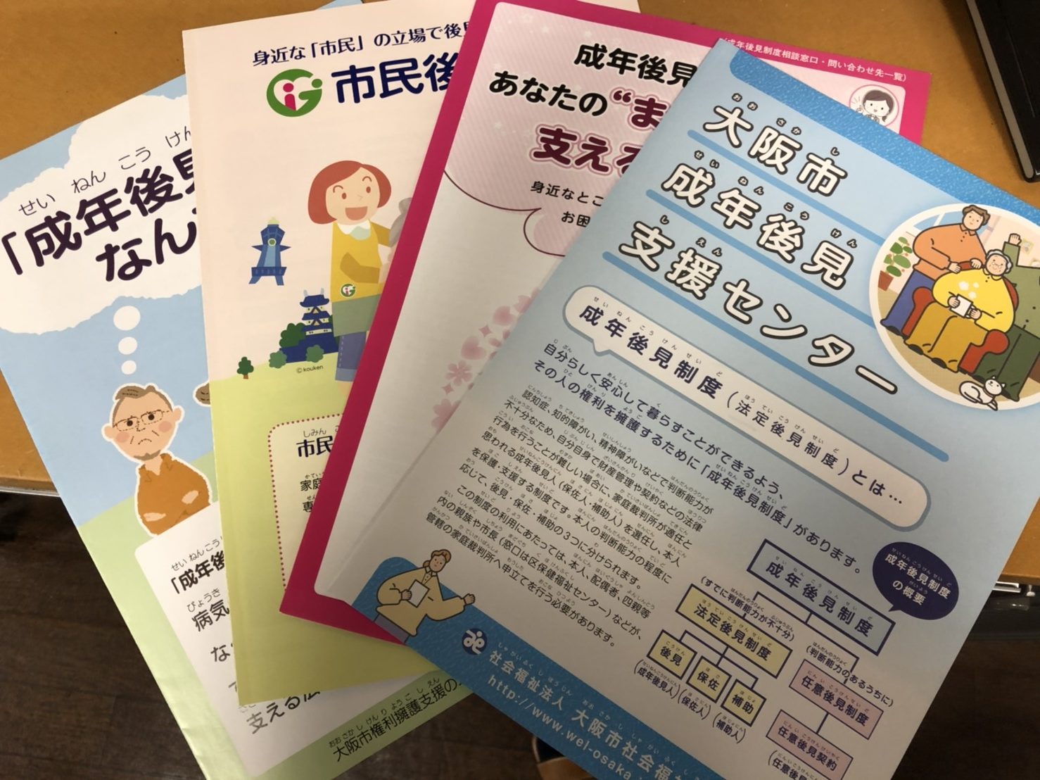 成年後見制度 をかんたんに言い換えるならば Npo法人ちゅうぶ 旧 中部障害者解放センター